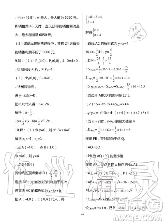 重慶出版社2020年學(xué)習(xí)指要九年級(jí)上冊(cè)數(shù)學(xué)人教版答案