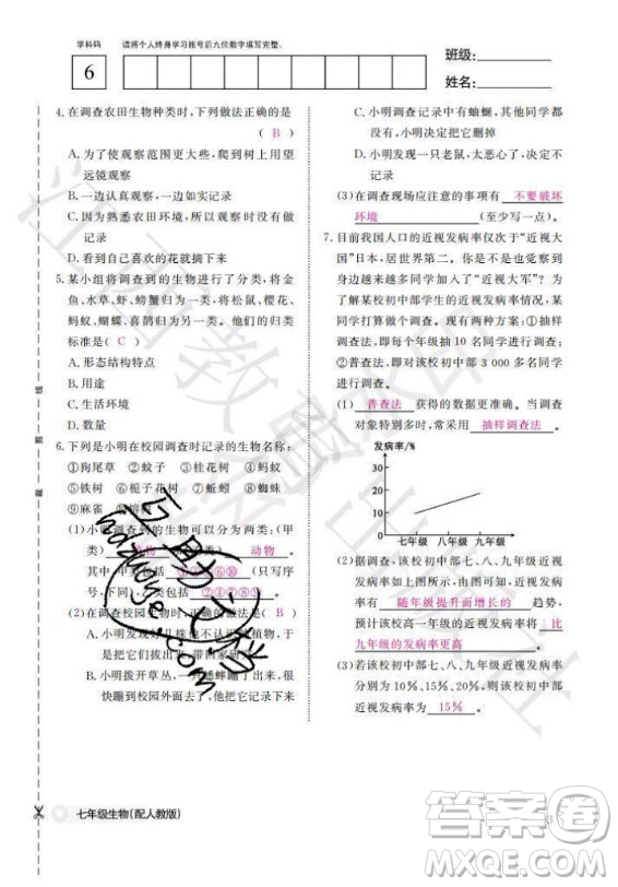 江西教育出版社2020年生物作業(yè)本七年級上冊人教版答案