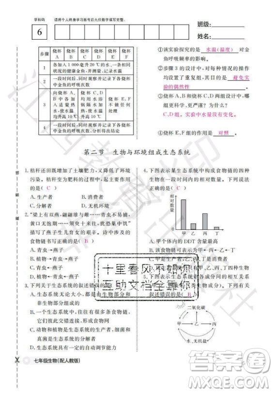 江西教育出版社2020年生物作業(yè)本七年級上冊人教版答案