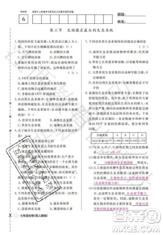 江西教育出版社2020年生物作業(yè)本七年級上冊人教版答案