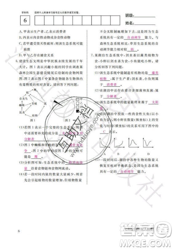 江西教育出版社2020年生物作業(yè)本七年級上冊人教版答案