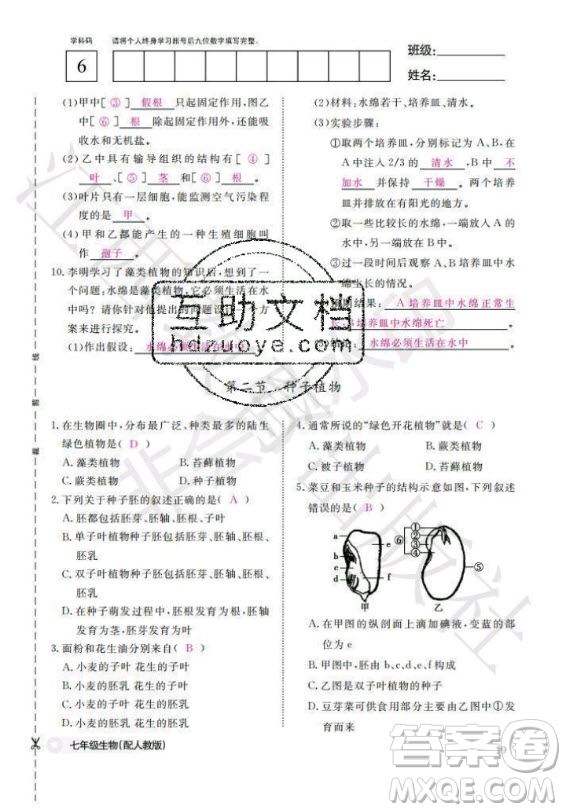 江西教育出版社2020年生物作業(yè)本七年級上冊人教版答案