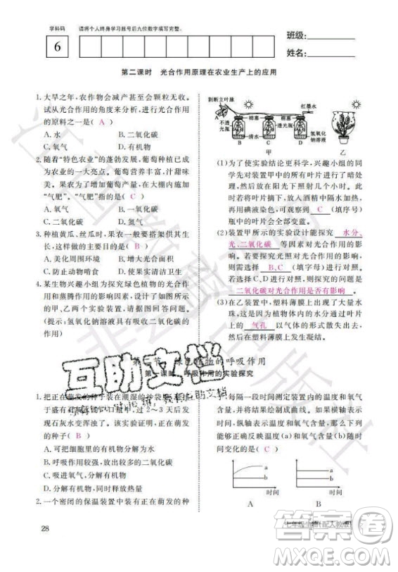 江西教育出版社2020年生物作業(yè)本七年級上冊人教版答案