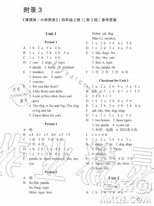 譯林出版社2020年課課練小學(xué)英語(yǔ)四年級(jí)上冊(cè)譯林版答案