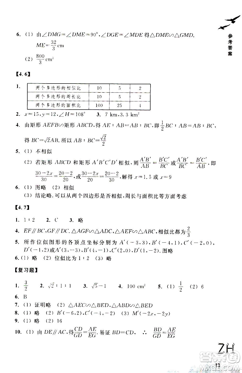 浙江教育出版社2020年數(shù)學(xué)作業(yè)本九年級上冊ZH浙教版答案