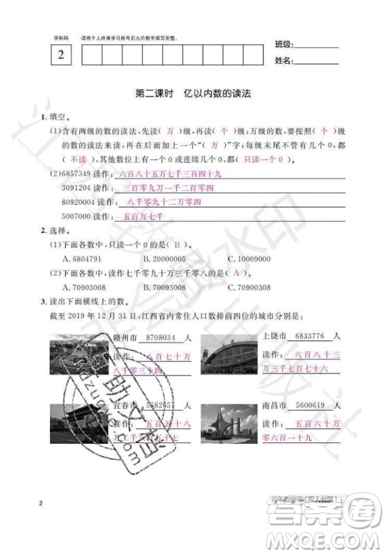 江西教育出版社2020年數(shù)學(xué)作業(yè)本四年級(jí)上冊人教版答案