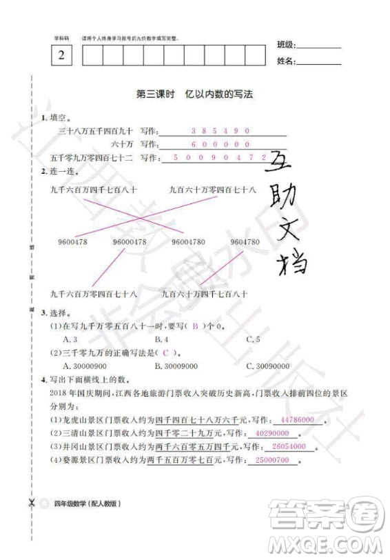 江西教育出版社2020年數(shù)學(xué)作業(yè)本四年級(jí)上冊人教版答案