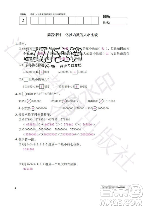 江西教育出版社2020年數(shù)學(xué)作業(yè)本四年級(jí)上冊人教版答案