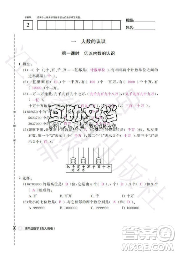 江西教育出版社2020年數(shù)學(xué)作業(yè)本四年級(jí)上冊人教版答案