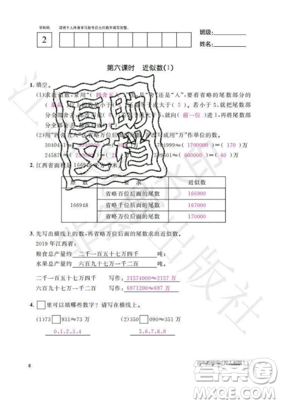 江西教育出版社2020年數(shù)學(xué)作業(yè)本四年級(jí)上冊人教版答案