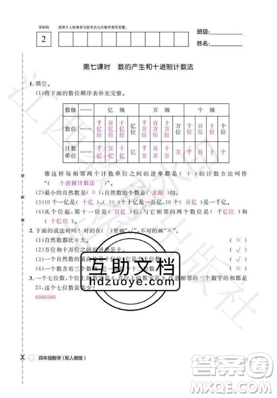 江西教育出版社2020年數(shù)學(xué)作業(yè)本四年級(jí)上冊人教版答案