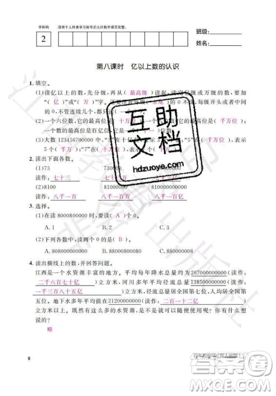 江西教育出版社2020年數(shù)學(xué)作業(yè)本四年級(jí)上冊人教版答案