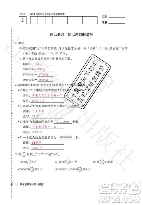 江西教育出版社2020年數(shù)學(xué)作業(yè)本四年級(jí)上冊人教版答案