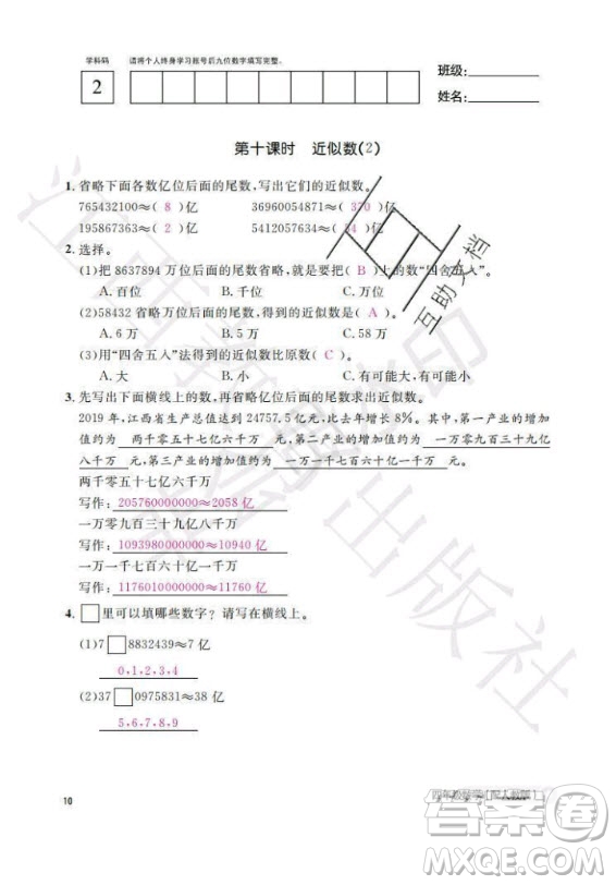 江西教育出版社2020年數(shù)學(xué)作業(yè)本四年級(jí)上冊人教版答案