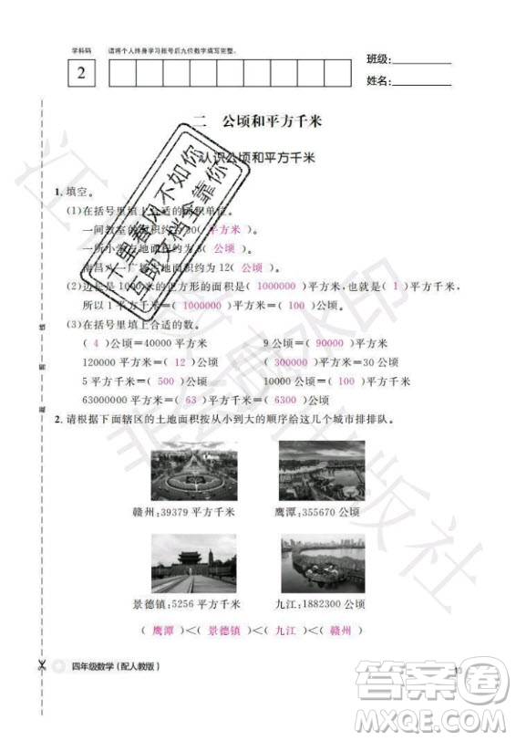 江西教育出版社2020年數(shù)學(xué)作業(yè)本四年級(jí)上冊人教版答案