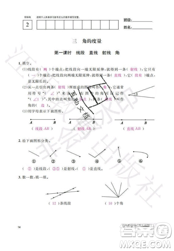 江西教育出版社2020年數(shù)學(xué)作業(yè)本四年級(jí)上冊人教版答案