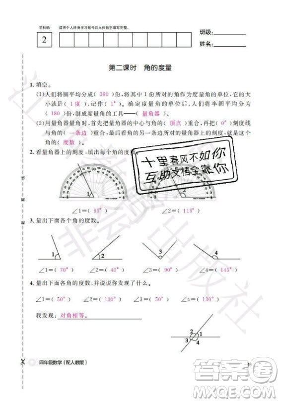 江西教育出版社2020年數(shù)學(xué)作業(yè)本四年級(jí)上冊人教版答案