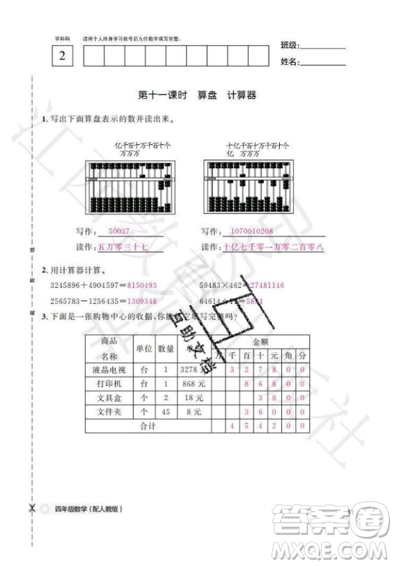 江西教育出版社2020年數(shù)學(xué)作業(yè)本四年級(jí)上冊人教版答案