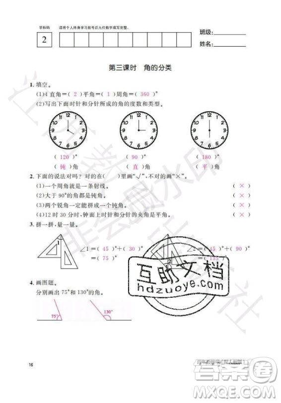 江西教育出版社2020年數(shù)學(xué)作業(yè)本四年級(jí)上冊人教版答案