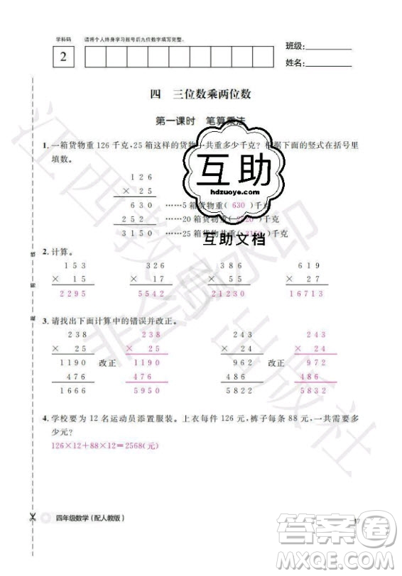 江西教育出版社2020年數(shù)學(xué)作業(yè)本四年級(jí)上冊人教版答案