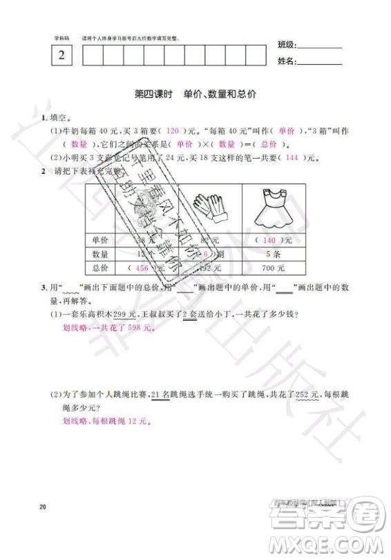 江西教育出版社2020年數(shù)學(xué)作業(yè)本四年級(jí)上冊人教版答案