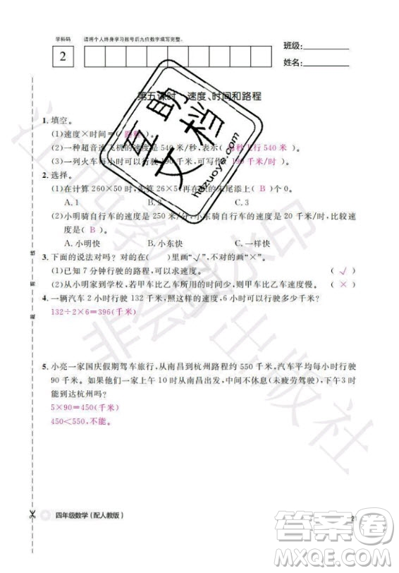 江西教育出版社2020年數(shù)學(xué)作業(yè)本四年級(jí)上冊人教版答案