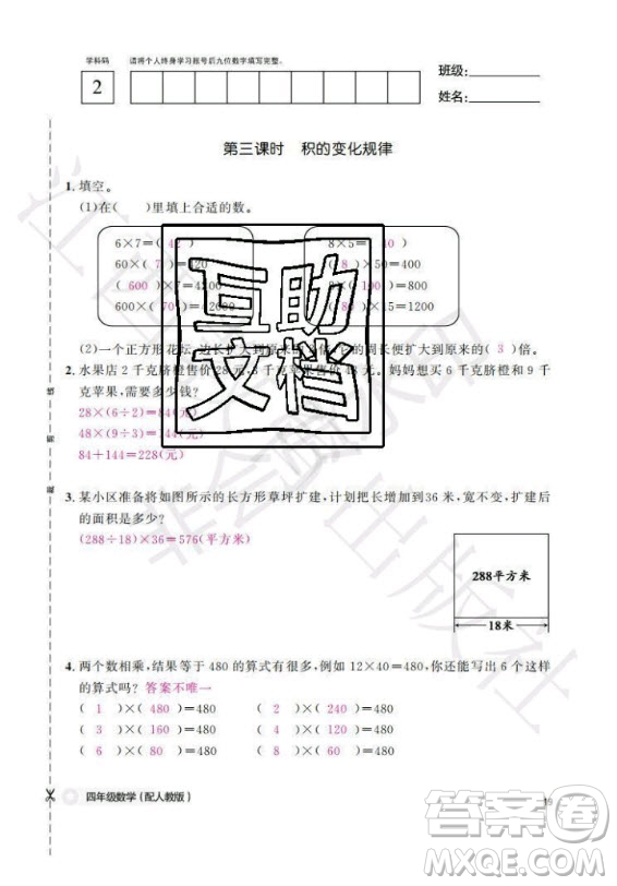 江西教育出版社2020年數(shù)學(xué)作業(yè)本四年級(jí)上冊人教版答案