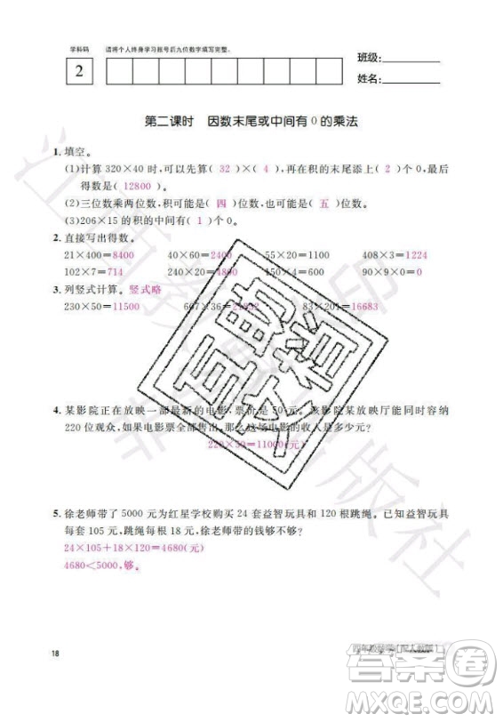 江西教育出版社2020年數(shù)學(xué)作業(yè)本四年級(jí)上冊人教版答案