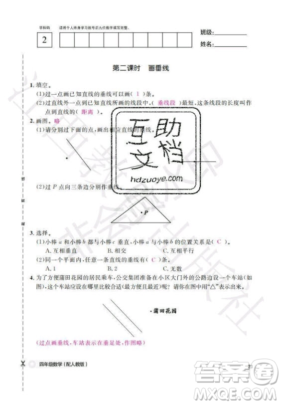 江西教育出版社2020年數(shù)學(xué)作業(yè)本四年級(jí)上冊人教版答案