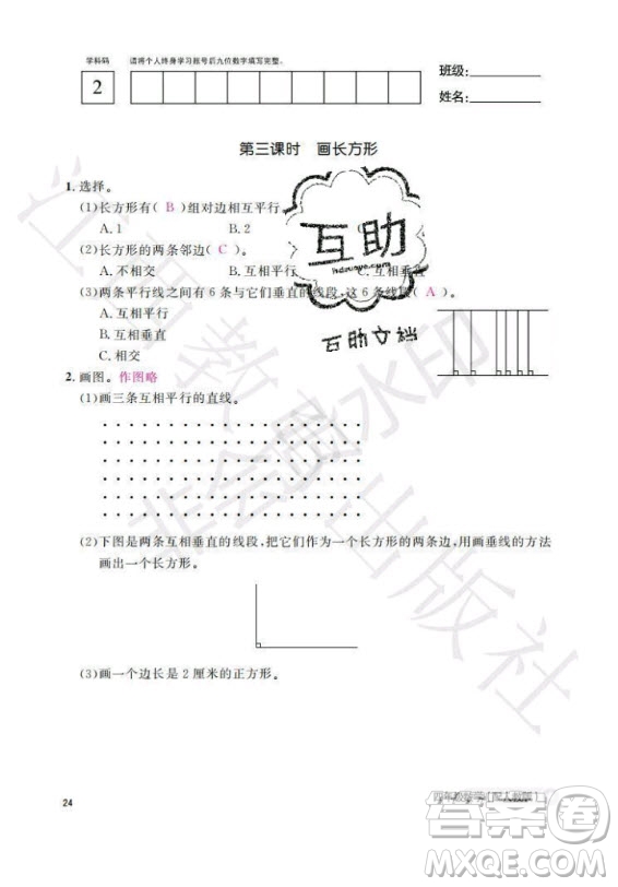 江西教育出版社2020年數(shù)學(xué)作業(yè)本四年級(jí)上冊人教版答案