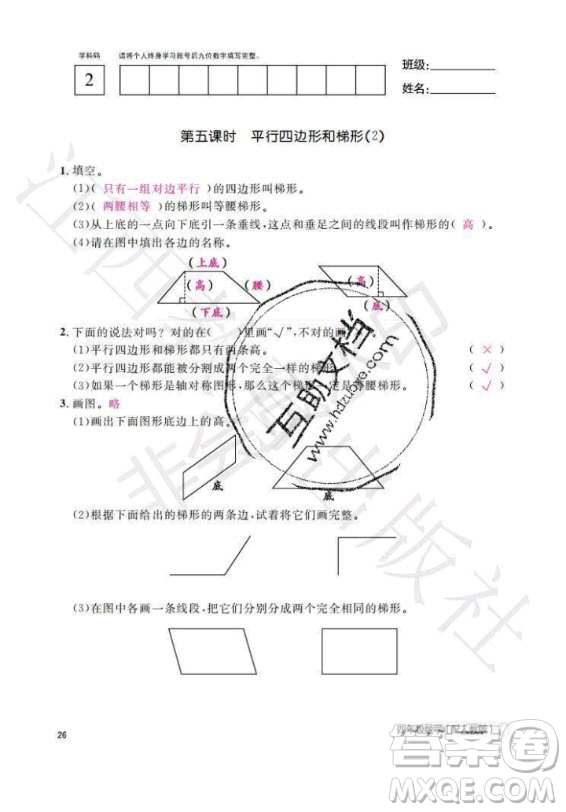 江西教育出版社2020年數(shù)學(xué)作業(yè)本四年級(jí)上冊人教版答案