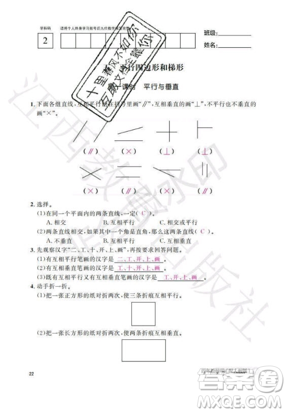 江西教育出版社2020年數(shù)學(xué)作業(yè)本四年級(jí)上冊人教版答案