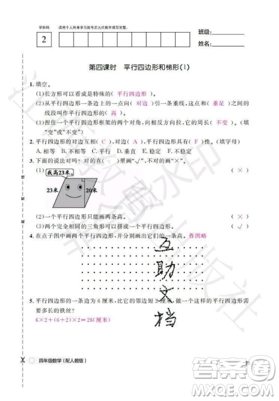 江西教育出版社2020年數(shù)學(xué)作業(yè)本四年級(jí)上冊人教版答案