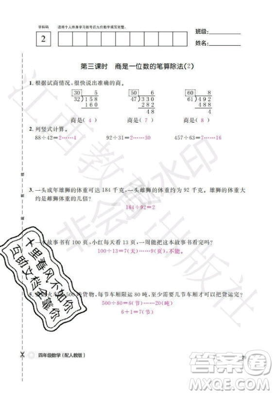 江西教育出版社2020年數(shù)學(xué)作業(yè)本四年級(jí)上冊人教版答案