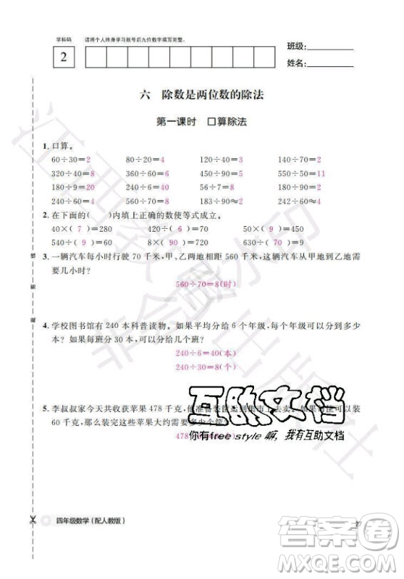 江西教育出版社2020年數(shù)學(xué)作業(yè)本四年級(jí)上冊人教版答案