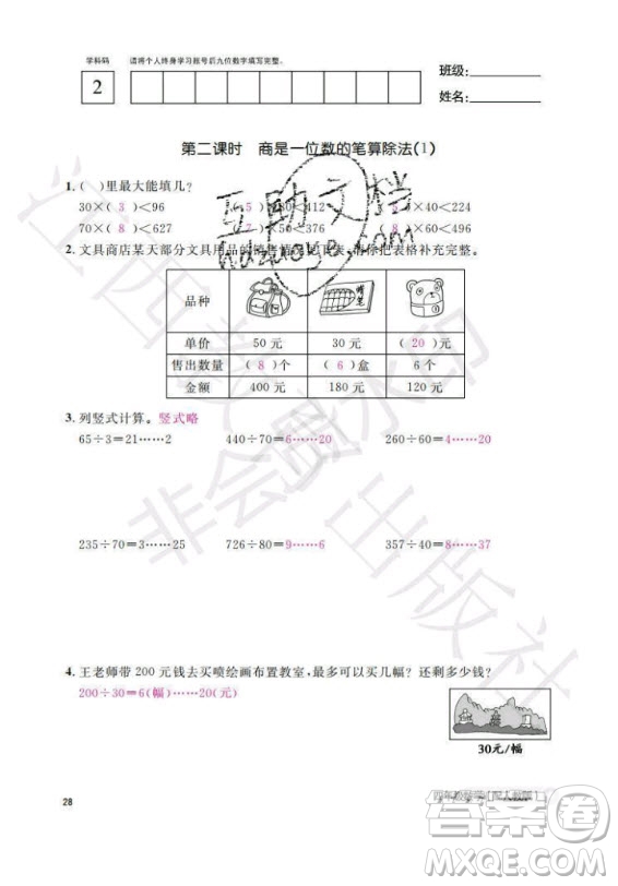 江西教育出版社2020年數(shù)學(xué)作業(yè)本四年級(jí)上冊人教版答案