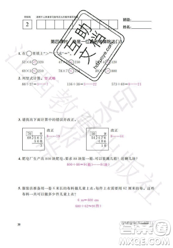 江西教育出版社2020年數(shù)學(xué)作業(yè)本四年級(jí)上冊人教版答案