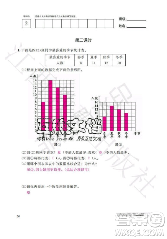 江西教育出版社2020年數(shù)學(xué)作業(yè)本四年級(jí)上冊人教版答案