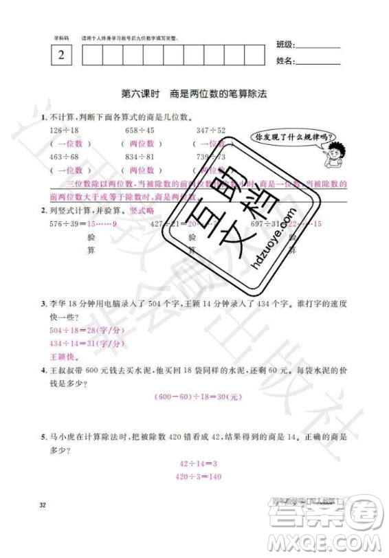 江西教育出版社2020年數(shù)學(xué)作業(yè)本四年級(jí)上冊人教版答案