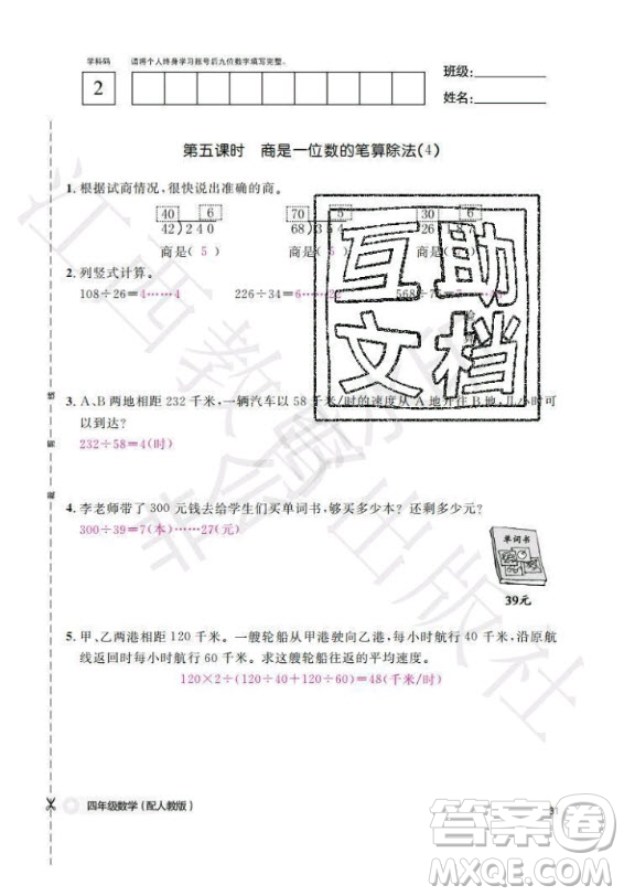 江西教育出版社2020年數(shù)學(xué)作業(yè)本四年級(jí)上冊人教版答案