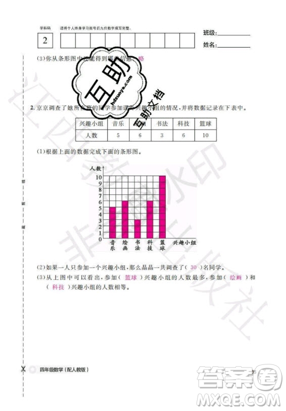 江西教育出版社2020年數(shù)學(xué)作業(yè)本四年級(jí)上冊人教版答案