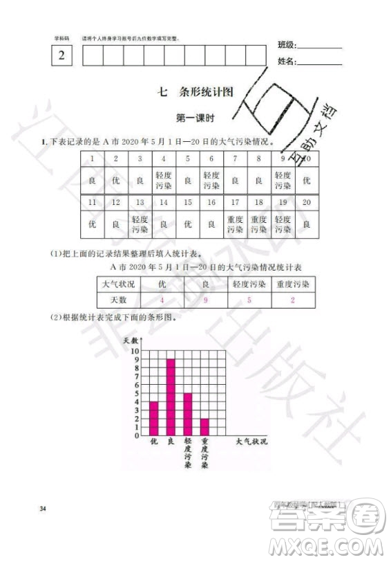 江西教育出版社2020年數(shù)學(xué)作業(yè)本四年級(jí)上冊人教版答案