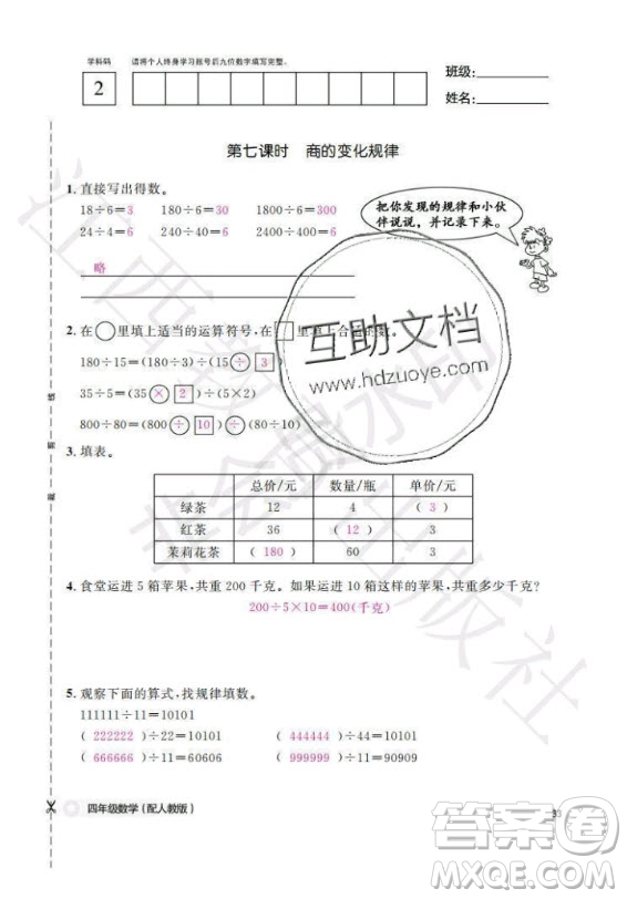 江西教育出版社2020年數(shù)學(xué)作業(yè)本四年級(jí)上冊人教版答案