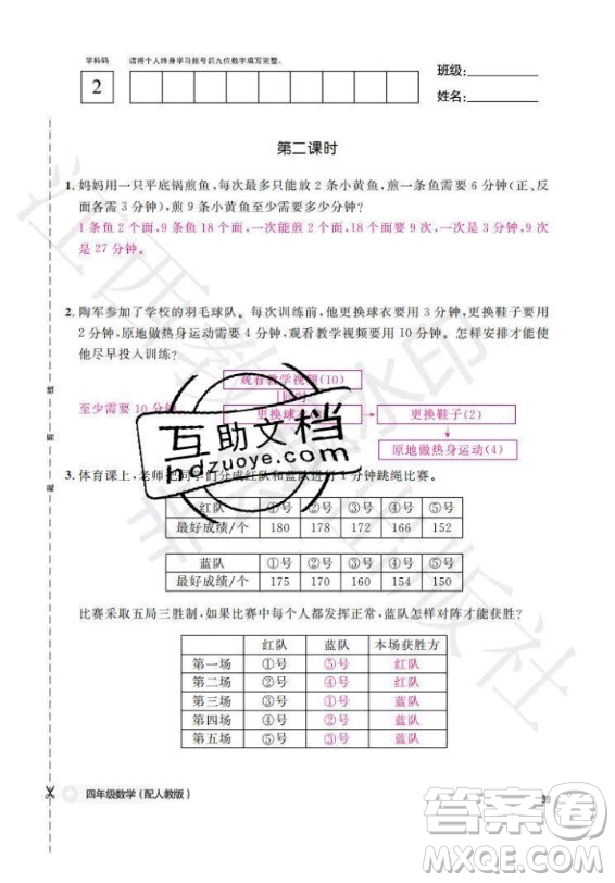 江西教育出版社2020年數(shù)學(xué)作業(yè)本四年級(jí)上冊人教版答案