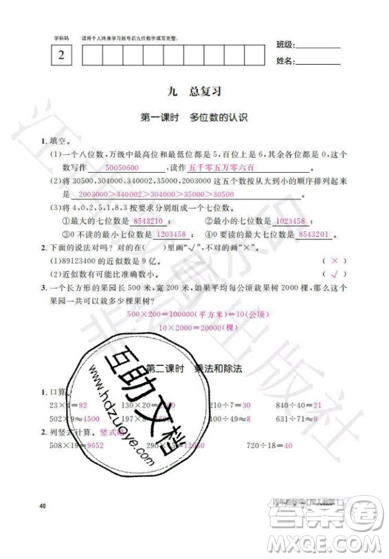 江西教育出版社2020年數(shù)學(xué)作業(yè)本四年級(jí)上冊人教版答案