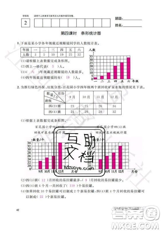 江西教育出版社2020年數(shù)學(xué)作業(yè)本四年級(jí)上冊人教版答案