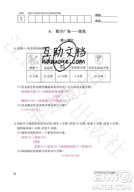 江西教育出版社2020年數(shù)學(xué)作業(yè)本四年級(jí)上冊人教版答案