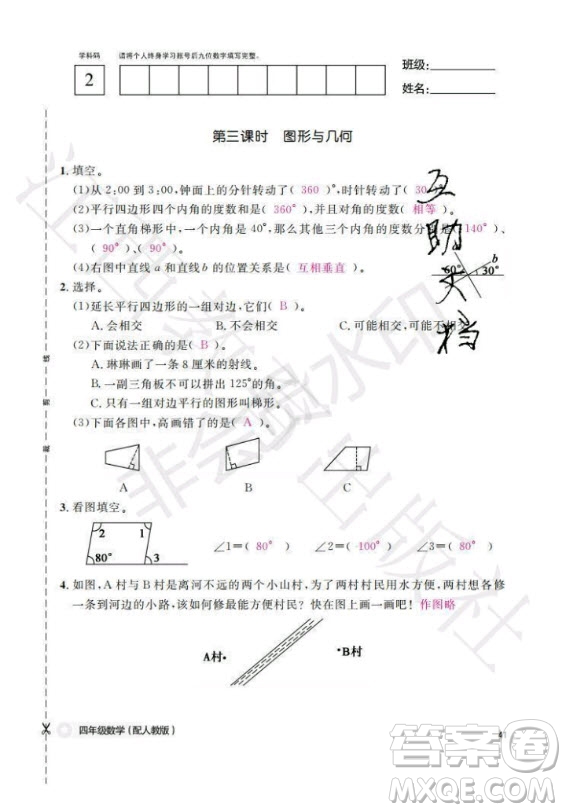 江西教育出版社2020年數(shù)學(xué)作業(yè)本四年級(jí)上冊人教版答案