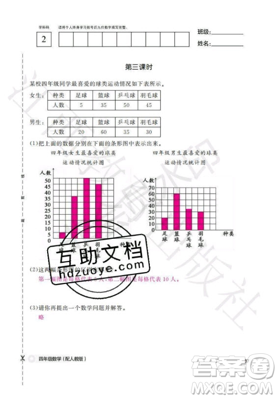 江西教育出版社2020年數(shù)學(xué)作業(yè)本四年級(jí)上冊人教版答案