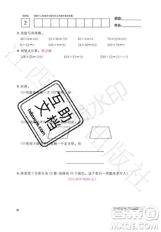 江西教育出版社2020年數(shù)學(xué)作業(yè)本四年級(jí)上冊人教版答案